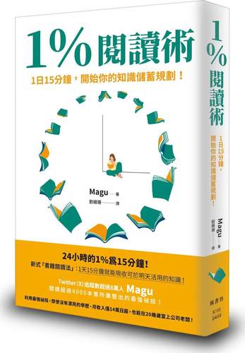 1日15分钟开始你的知识储蓄规划