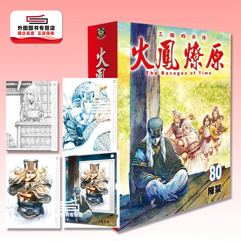 火凤燎原80首刷限定版