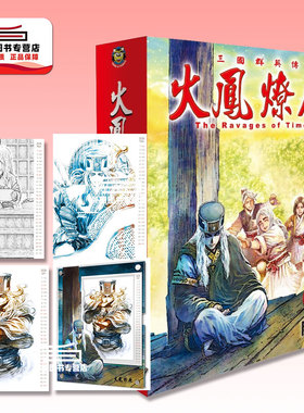 现货【外图台版漫画】火凤燎原 80 首刷限定版 首刷附压克力月历立牌(1入)+烫金月历卡(12入) 书盒 / 陈某 东立