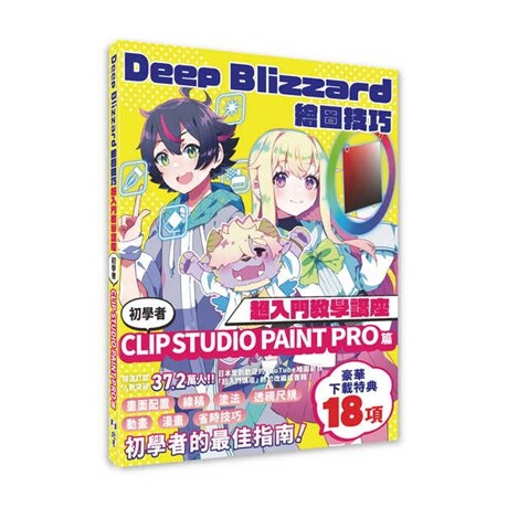 DeepBlizzard绘图技巧超入门图片