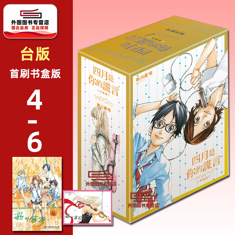 四月是你的谎言新装版4-6完