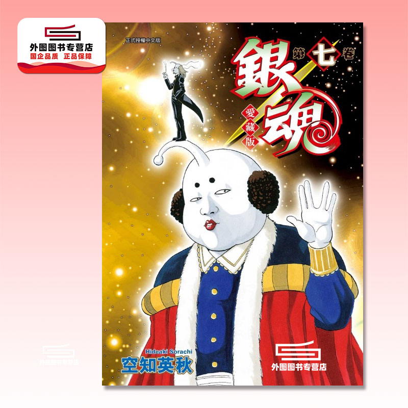 银魂爱藏版7/东立漫画