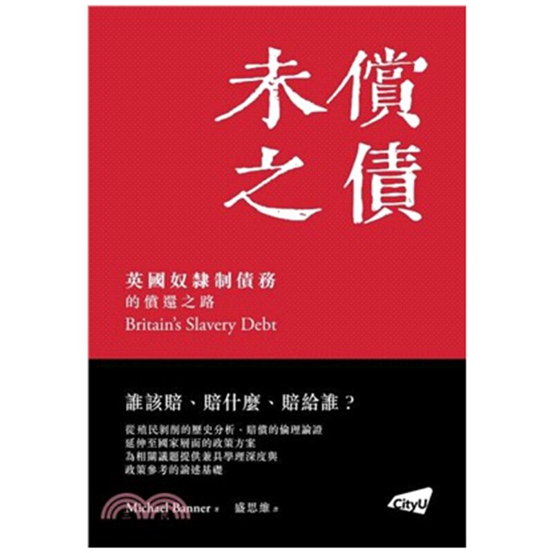 英国奴隶制债务的偿还之路