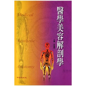 医学美容解剖学/知音