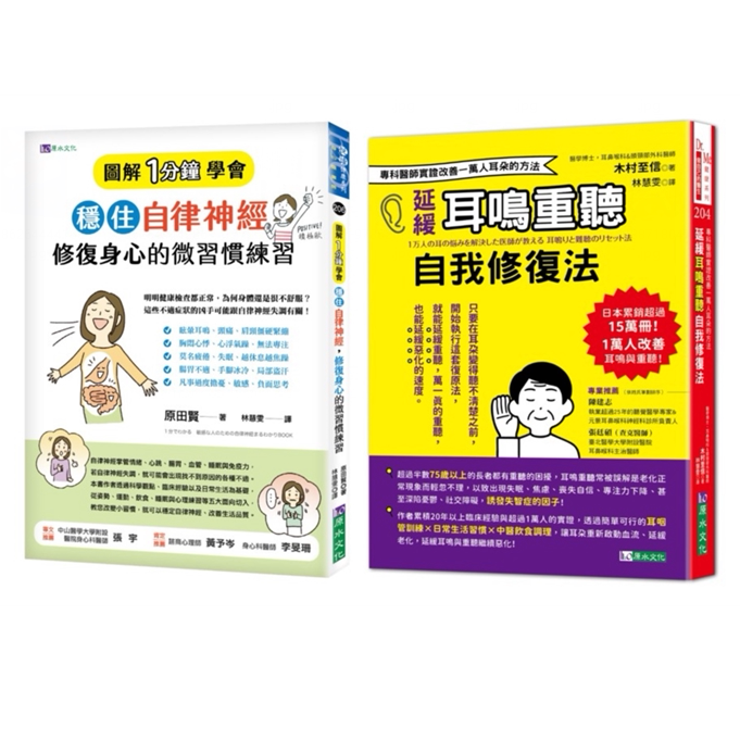 稳住自律神经改善耳鸣重听