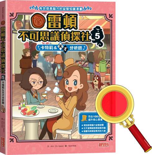 雷顿不可思议侦探社05/三采文化
