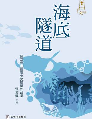 第二十三届台大文学奖作品集