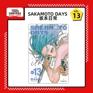 SAKAMOTO DAYS 坂本日常 现货 铃木佑斗 漫画 东立 外图台版