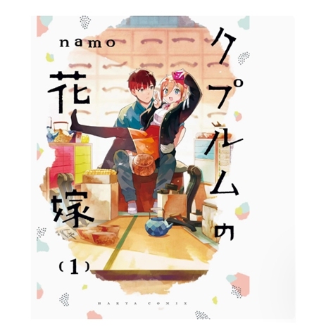 铜匠的新娘1/尖端出版