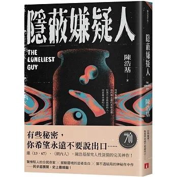 预售【外图台版】隐蔽嫌疑人 陈浩基 皇冠出版 推理小说
