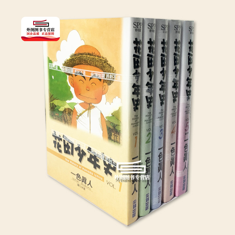 现货【外图台版漫画】花田少年史1-5（5册合集）（动漫） / 一色真人 尖端出版