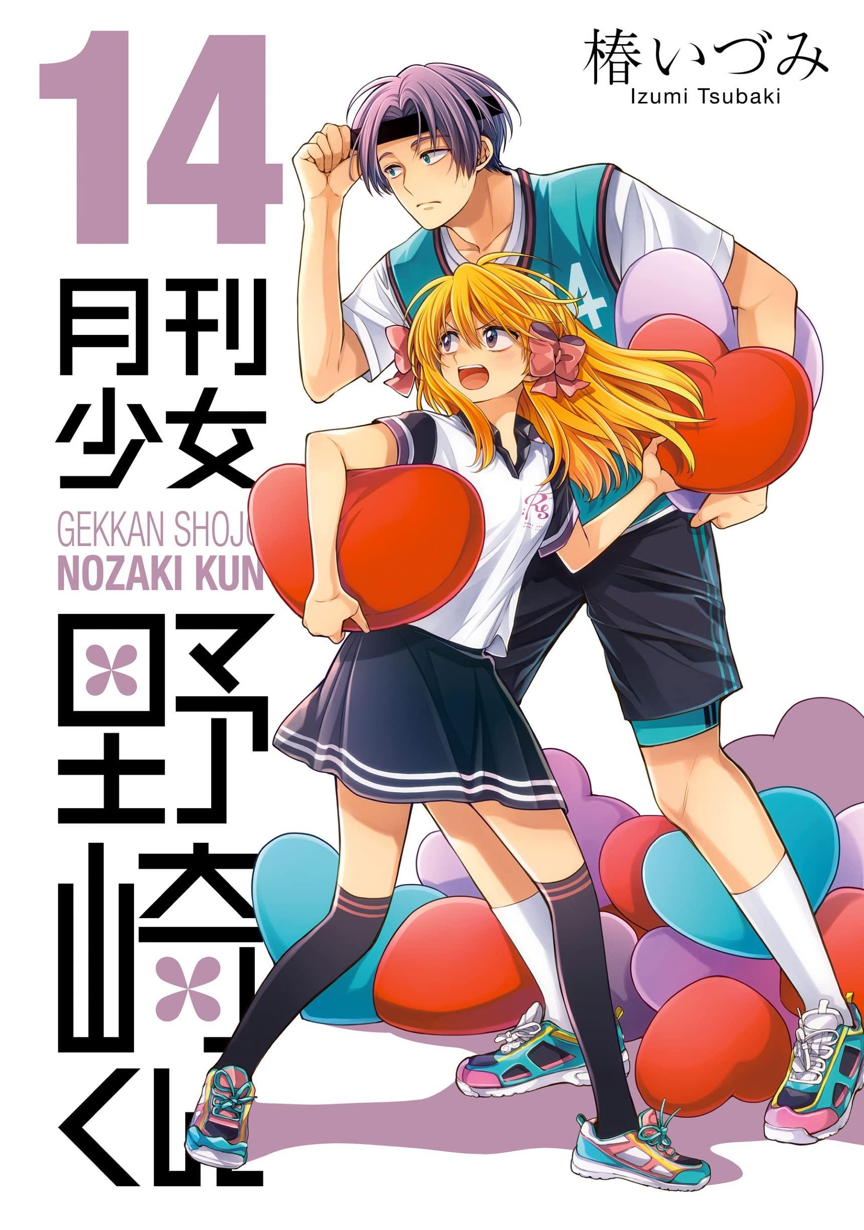 现货【外图台版漫画】月刊少女野崎同学 14 / 桩泉青文
