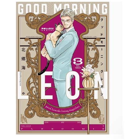 早安,莱恩-GoodMorningLeon-3
