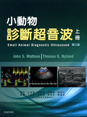 小动物诊断超音波(上册)第三版