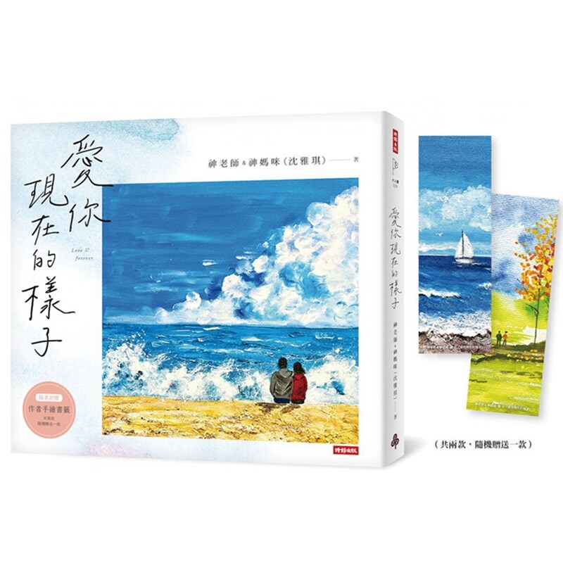 爱你现在的样子/时报文化