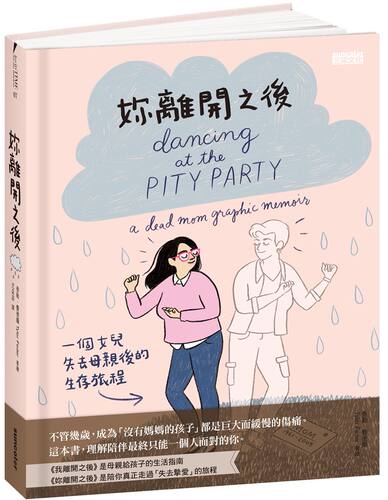 一个女儿失去母亲后的生存旅程