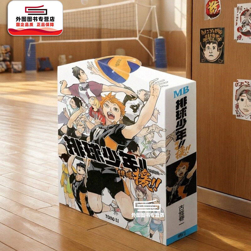 预售【外图台版】排球少年!! 排球援!!  附特典「天照JAPAN游戏卡牌5入」 / 古舘春一 东立 漫画周边桌游
