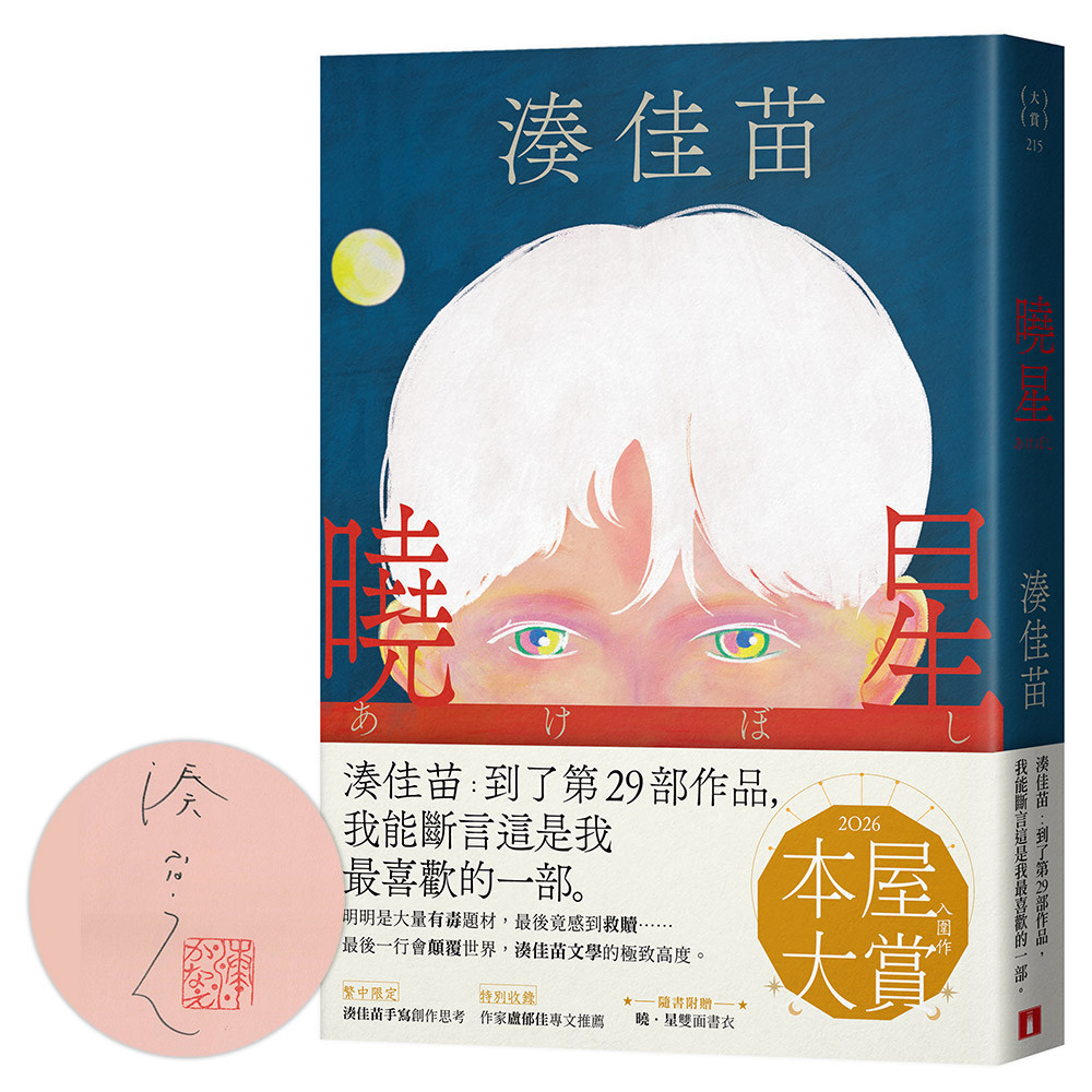 (亲签)晓星/凑佳苗皇冠