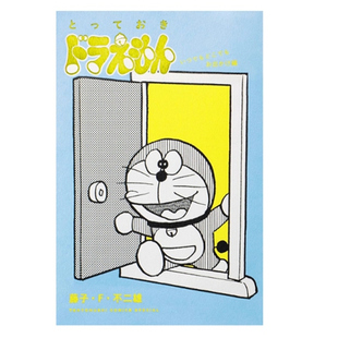 特别精选哆啦A梦 漫画 随时随地外出篇 全 青文 预售 藤子‧F‧不二雄 外图台版