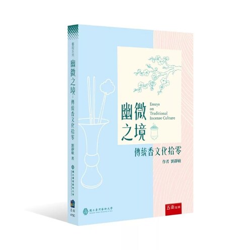 幽微之境：传统香文化拾零