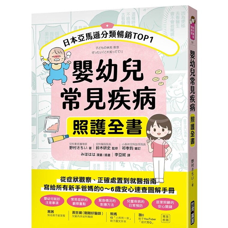 婴幼儿常见疾病照护全书