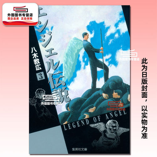 冷面天使典藏版3/八木教広