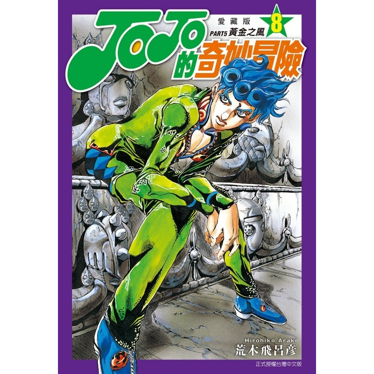 JOJO的奇妙冒险PART5爱藏版8图片