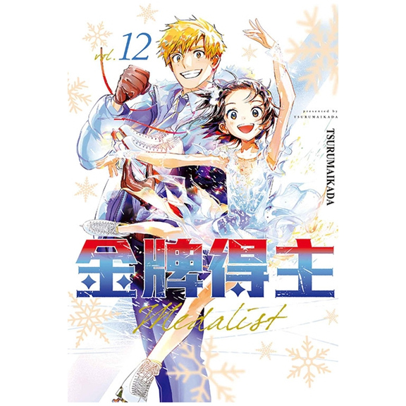 金牌得主12/东立漫画