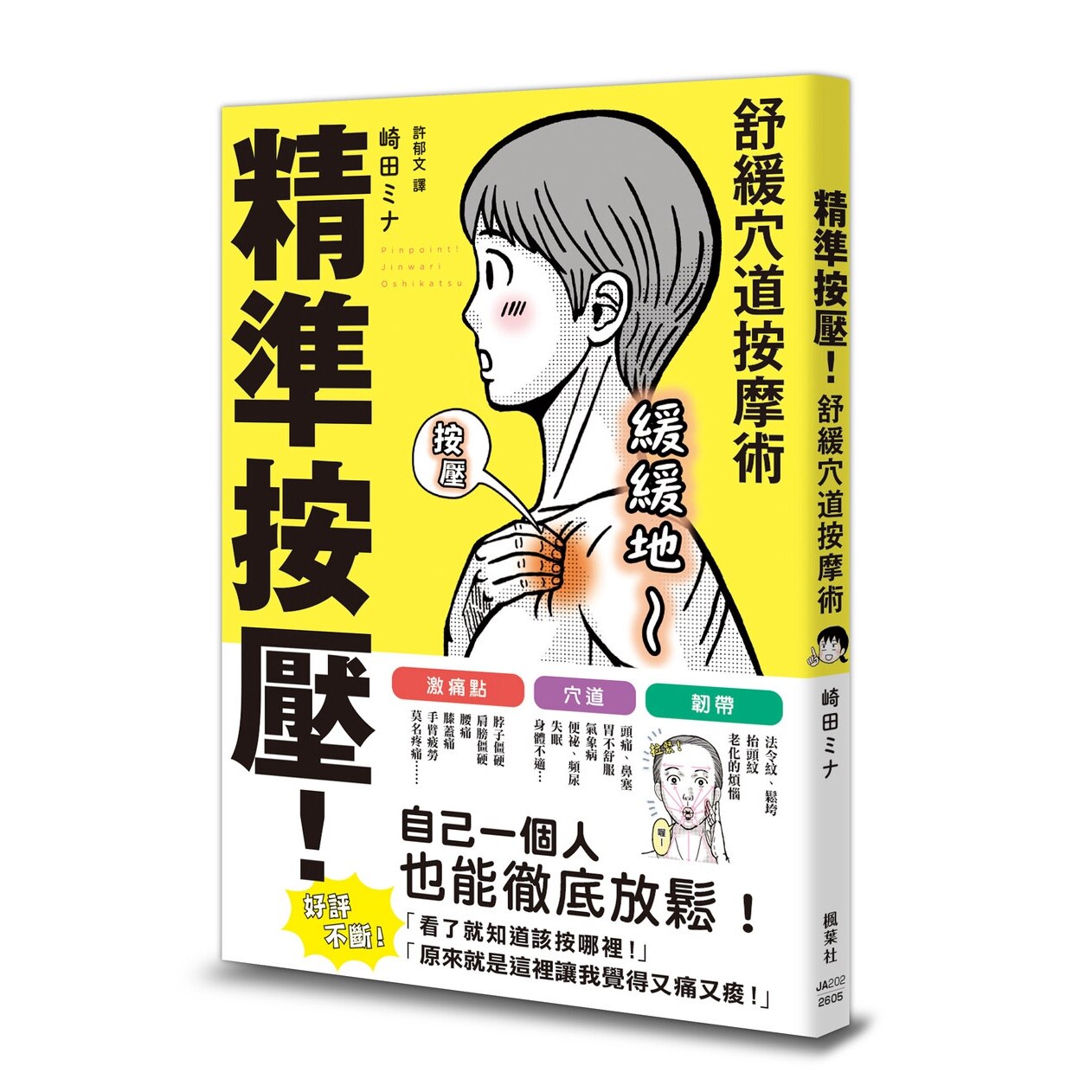 台版经络穴位按摩指压