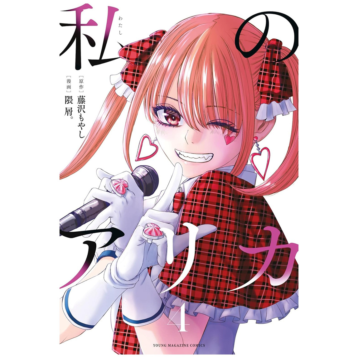 我的明里香4/台湾角川