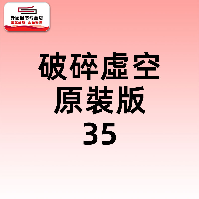 预售【外图港版漫画】破碎虚空 原装版 35 / 邱福龙（主篇） 黄易出版