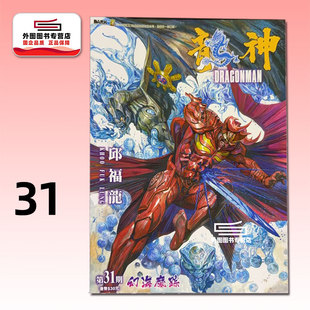 龙神 漫画 普通版 DARK 现货 邱福龙 外图港版