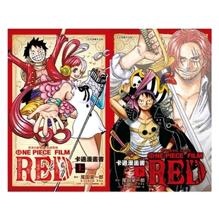 航海王剧场版 东立 编辑 荣一郎 外图台版 漫画 原作 上下二册 红发歌姬 编辑部 预售 卡通漫画书 ／JUMP・COMIC出版 尾田