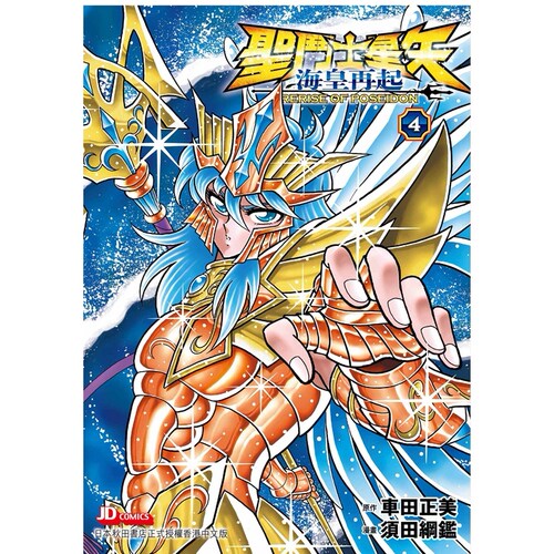 圣斗士星矢海皇再起4/玉皇朝