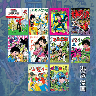 甲子情缘复刻版漫画10册玉皇朝