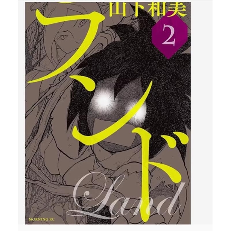 现货【外图台版漫画】未踏之地 2 / 山下和美 尖端出版