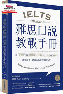 预售【外图台版】雅思口说教战手册：从流利度与连贯性、字汇、文法到发音，让你思考、讲英文像母语人士（附QR Code英美双声发音