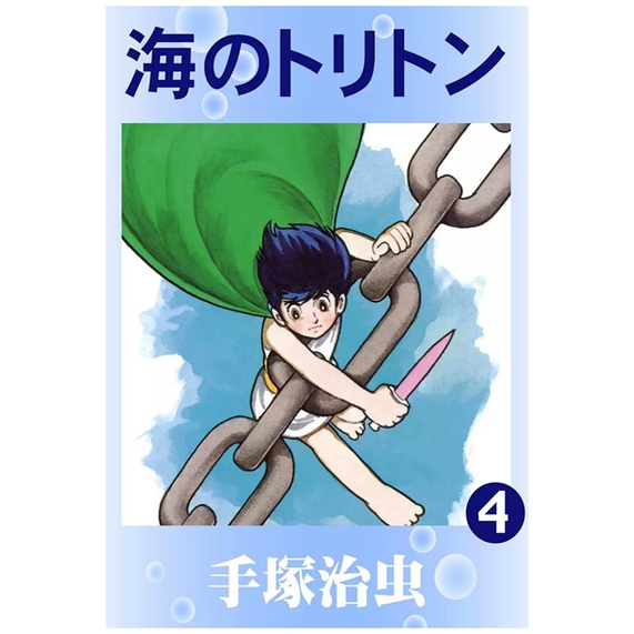 海王子典藏版4/台湾东贩