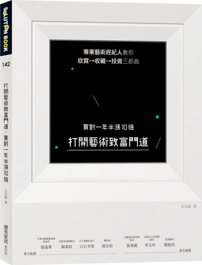 打开艺术致富门道，买对一年半涨