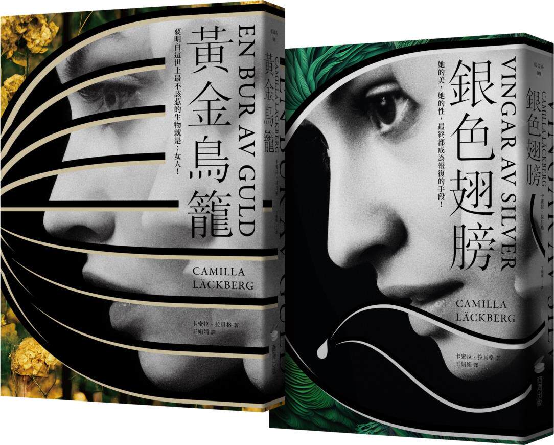 霏伊的复仇二部曲【瑞典畅销第一