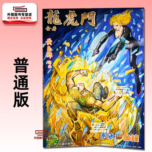 龙虎门46特别版/玉皇朝