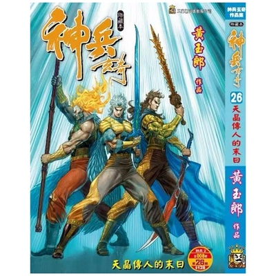 神兵玄奇26/玉皇朝