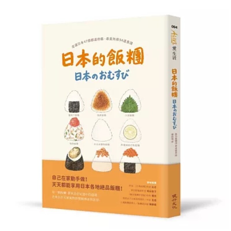 日本的饭团:走遍日本47个都道..