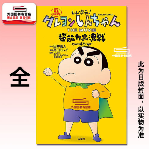 蜡笔小新电影完全漫画版24