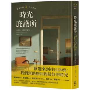 预售【外图台版】时光庇护所 / 吉奥基．戈斯波丁诺夫 寂寞