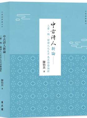 三曹、陶、谢诸人之生平及其诗艺