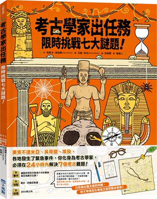 考古学家出任务：限时挑战七大谜