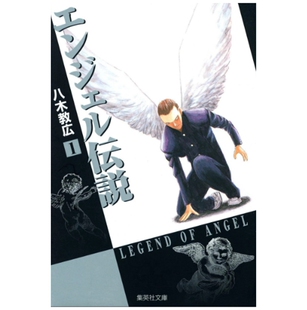 预售【外图台版漫画】冷面天使 典藏版 1 / 八木教広 长鸿