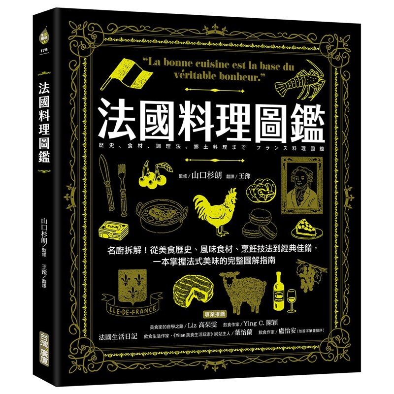 法国料理图鉴：名厨拆解！