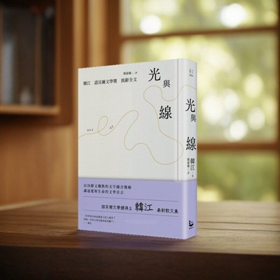 光与线/漫游者文化台版